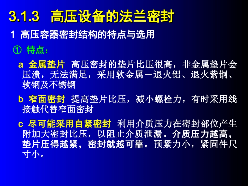 典型高压密封_第1页