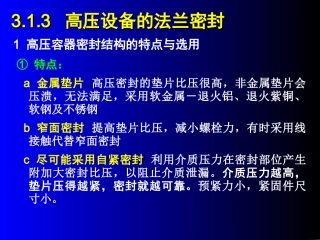 典型高压密封