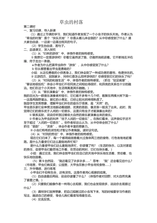 草虫的村落第二课时