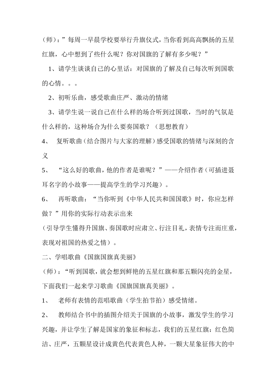 《祖国您好》教学设计_第2页