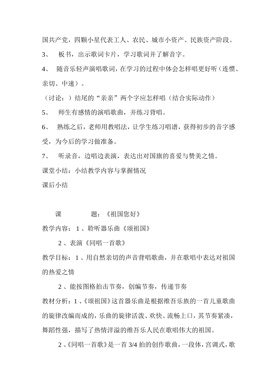 《祖国您好》教学设计_第3页