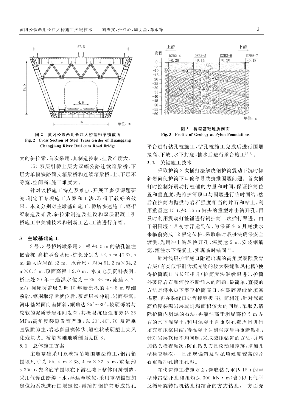 黄冈公铁两用长江大桥施工关键技术_第3页