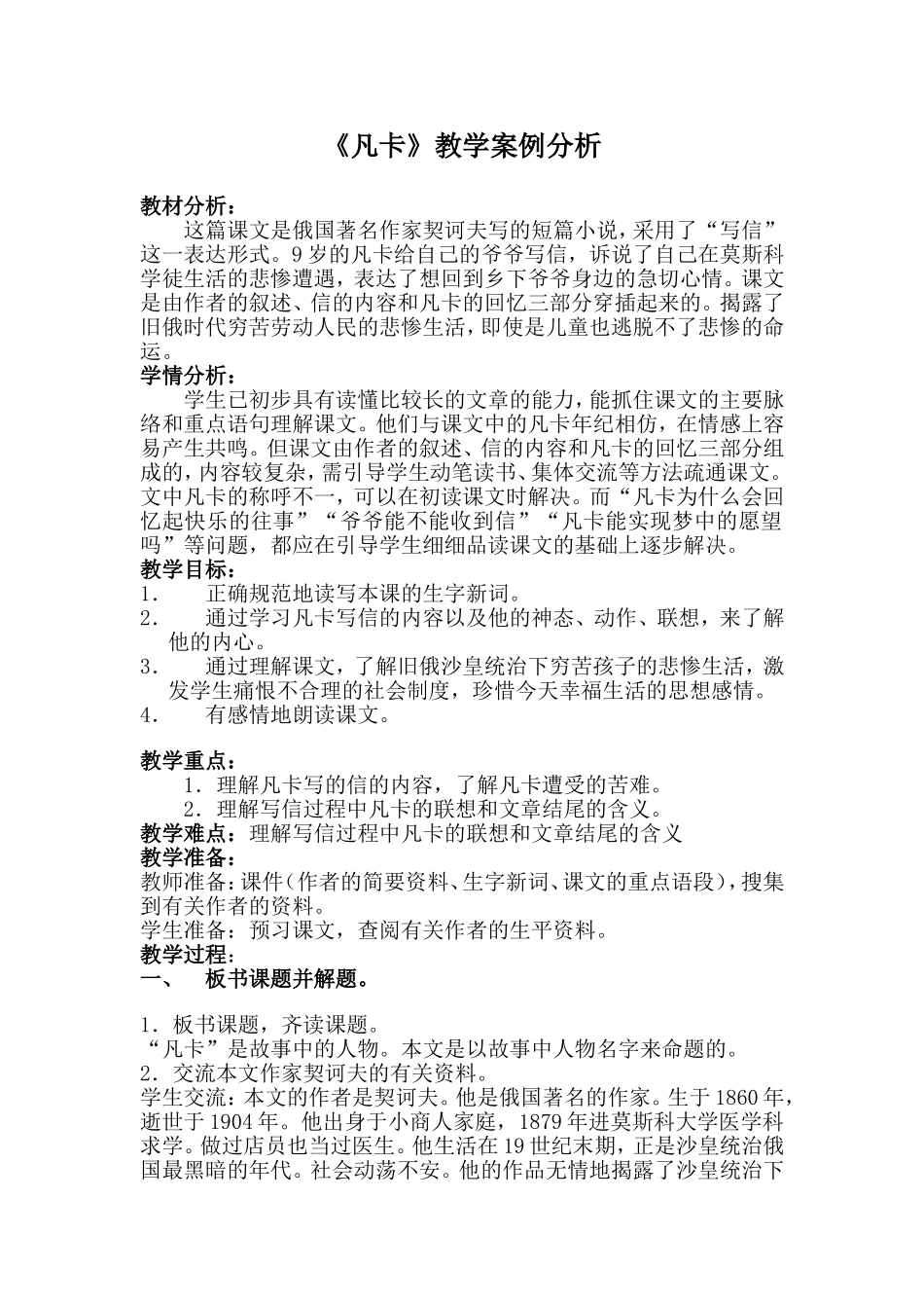 凡卡教学设计_第1页