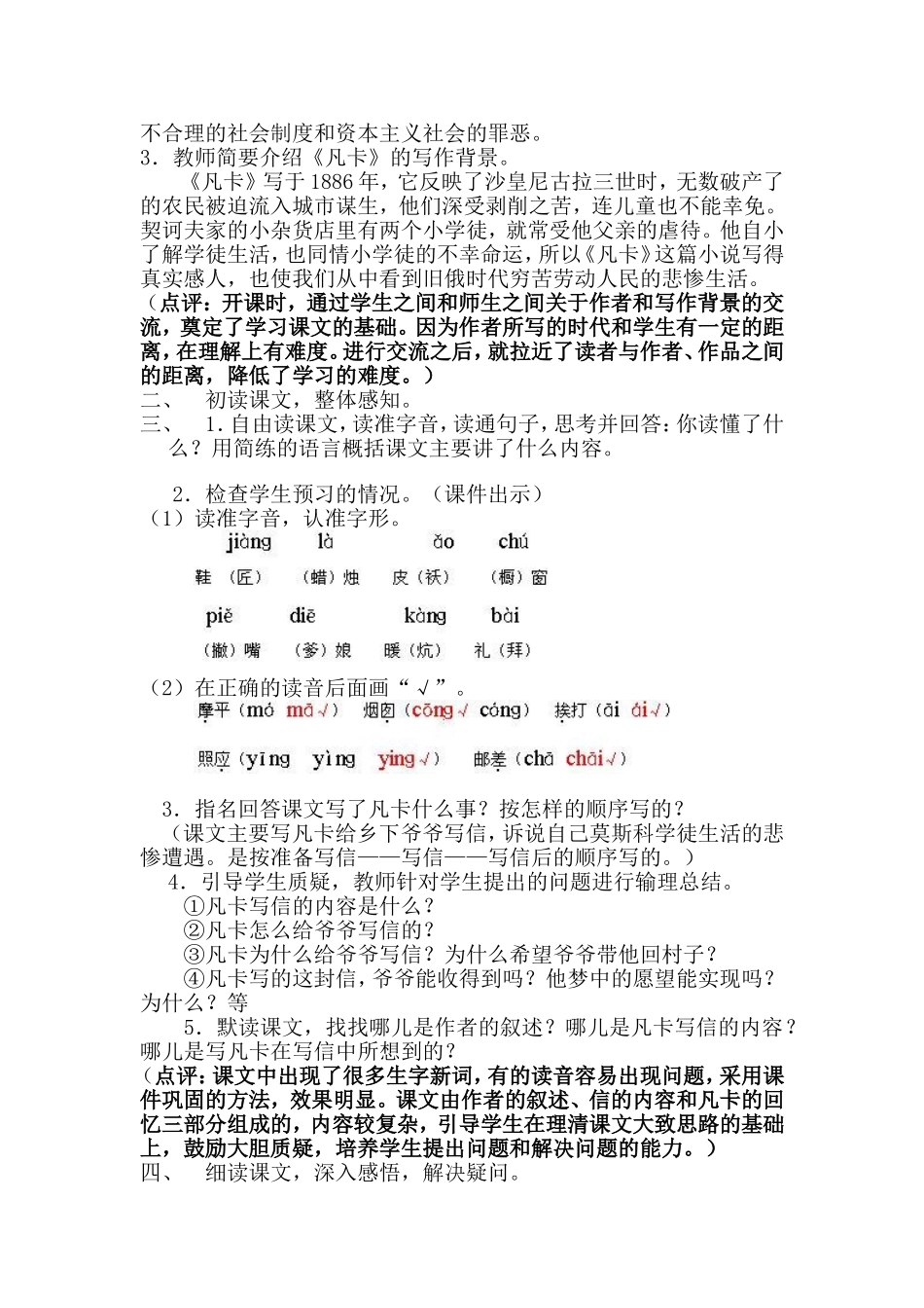 凡卡教学设计_第2页