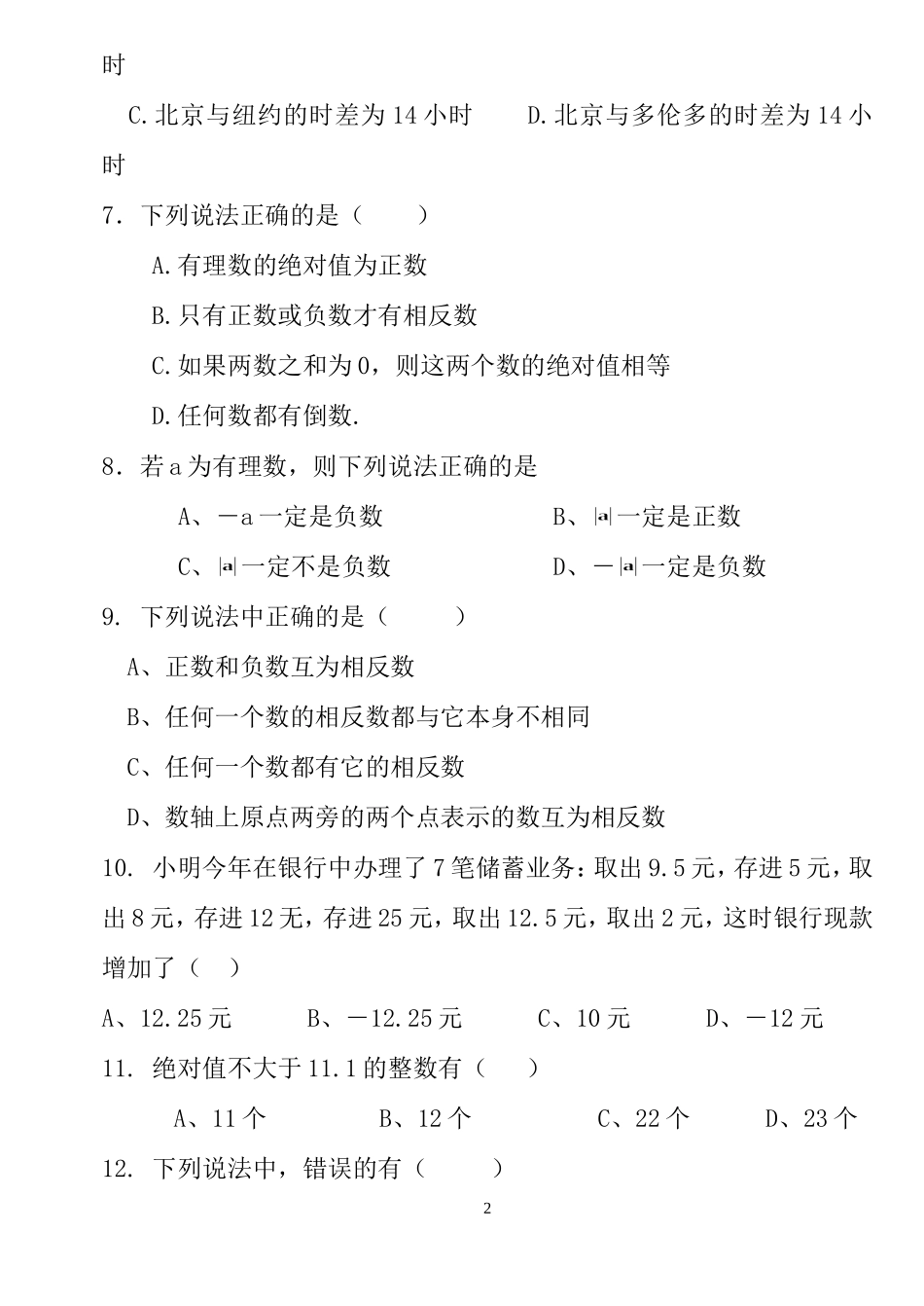 七年级上册——第一次月考测试_第2页