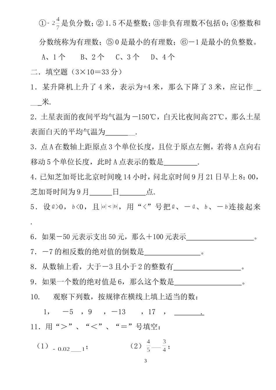 七年级上册——第一次月考测试_第3页