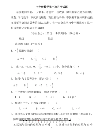 七年级上册——第一次月考测试