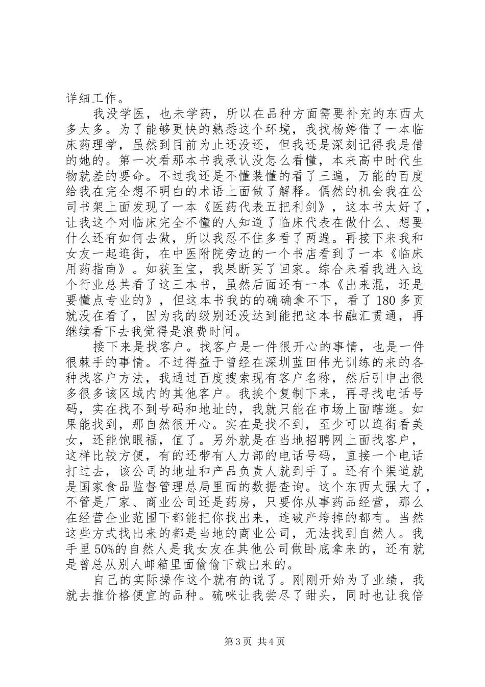 医药行业招商工作心得_第3页