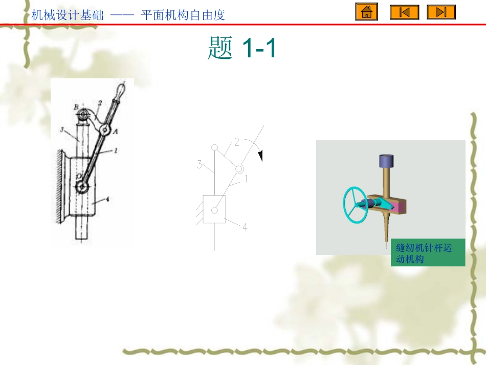 自由度习题解答_第1页
