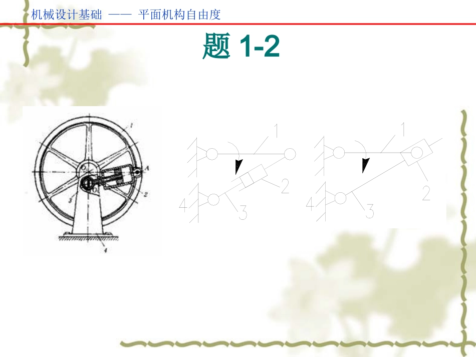 自由度习题解答_第2页