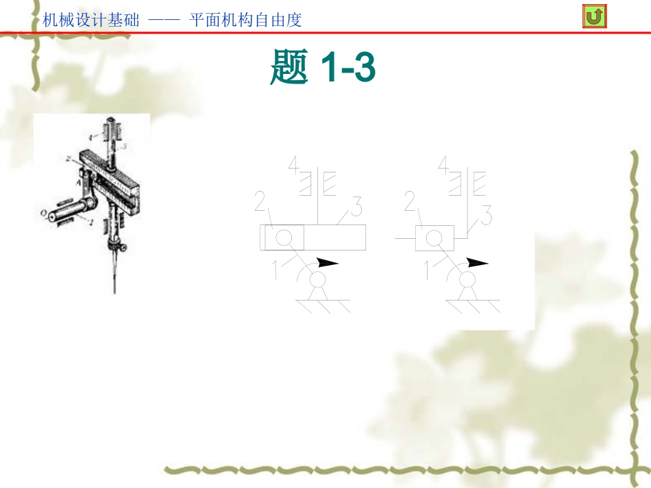 自由度习题解答_第3页