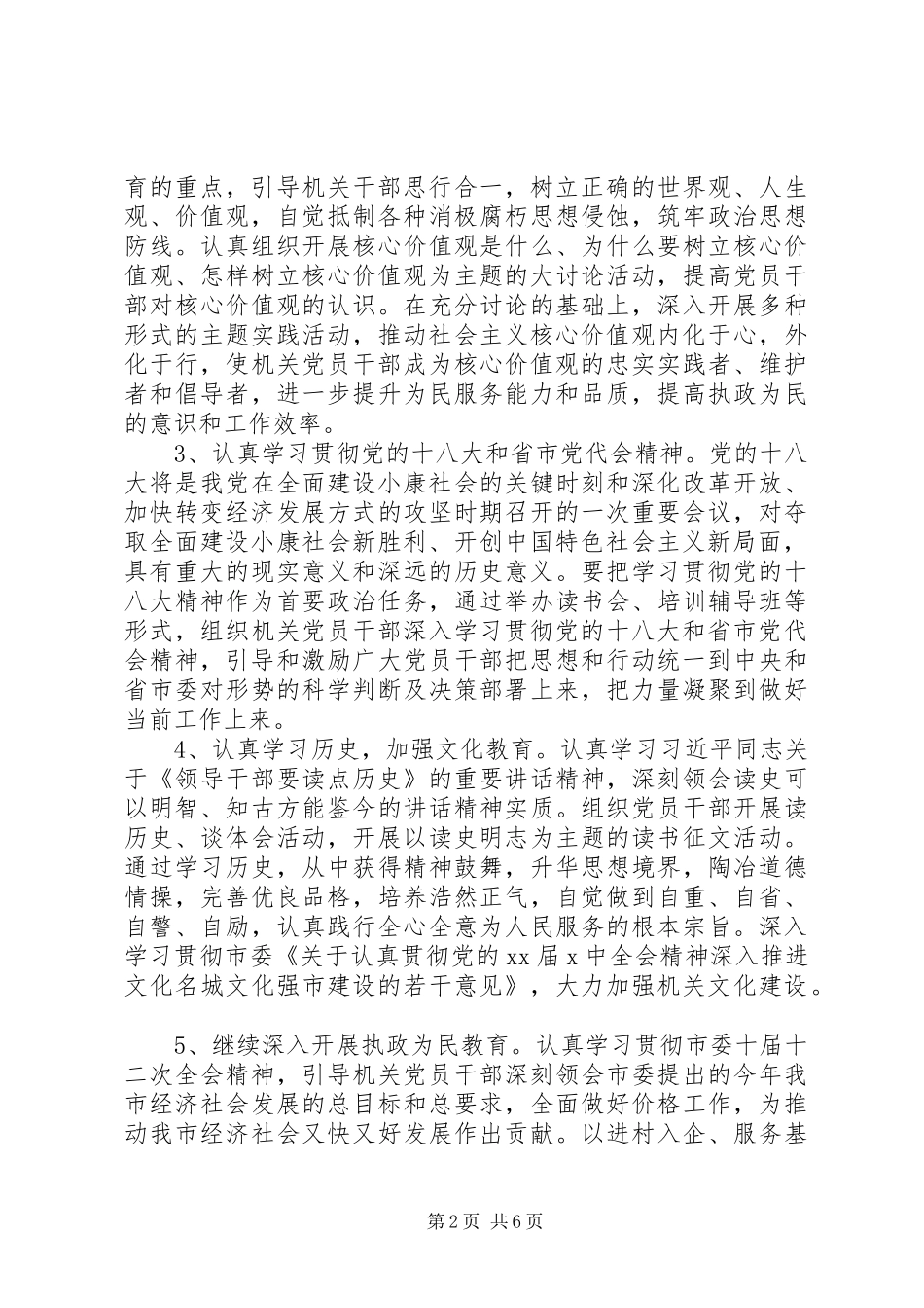 20XX年党员理论学习心得体会体会范文 (2)_第2页