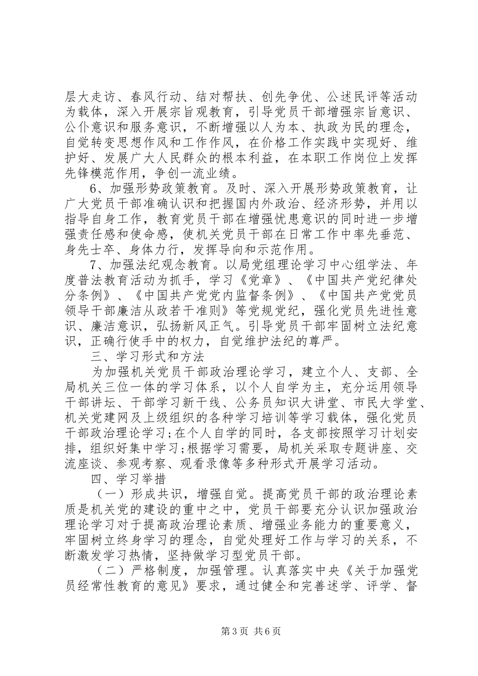 20XX年党员理论学习心得体会体会范文 (2)_第3页