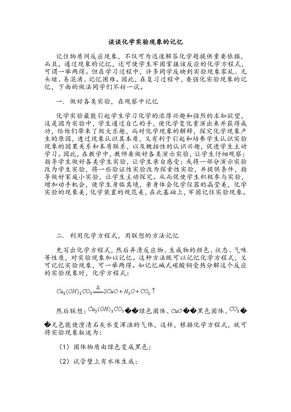谈谈化学实验现象的记忆_第1页