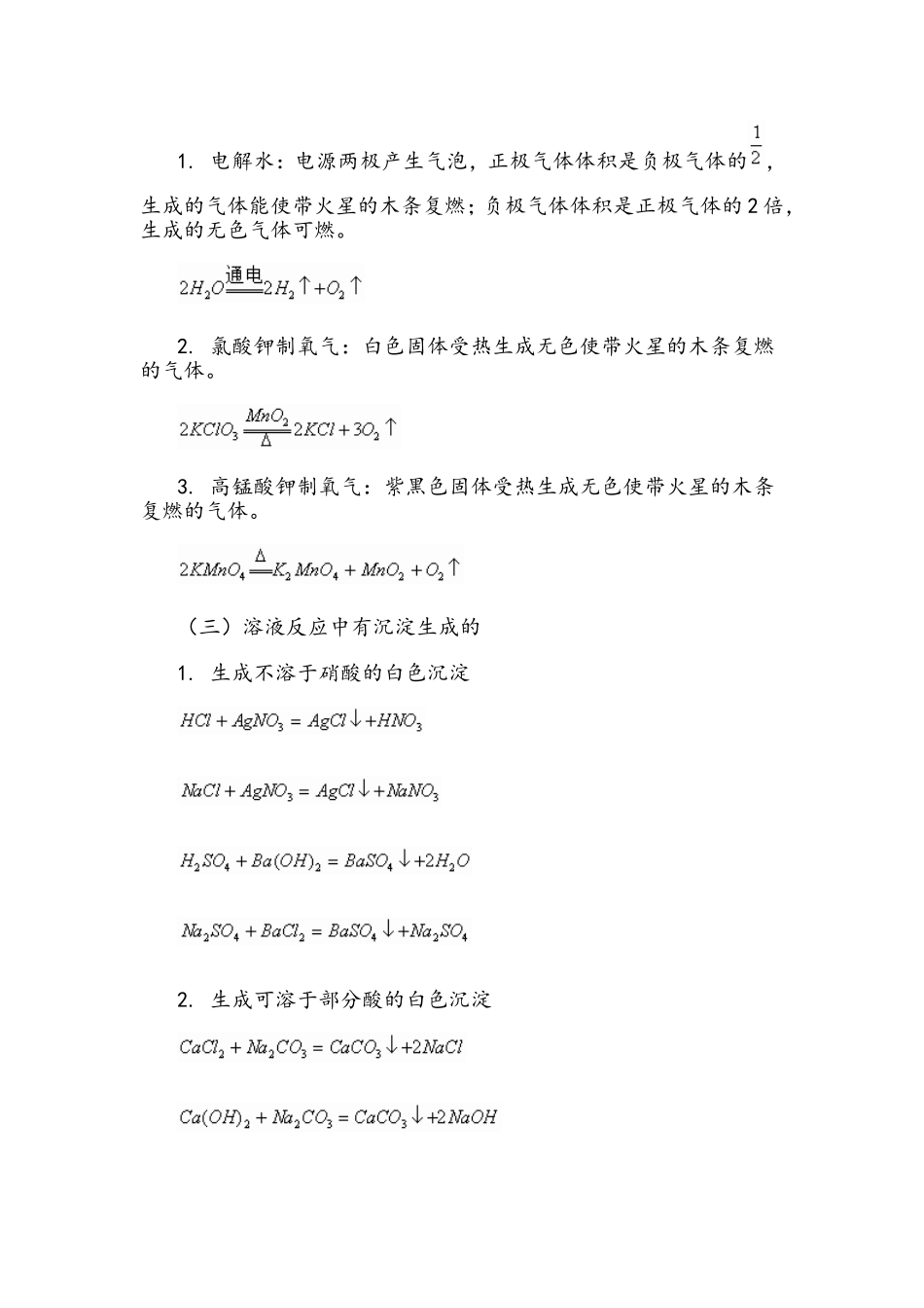 谈谈化学实验现象的记忆_第3页