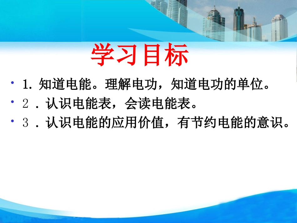 《181电能电功》_第2页