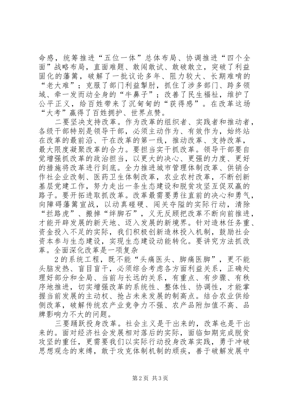 观看《将改革进行到底》心得体会：鼓足干劲将改革进行到底!_第2页
