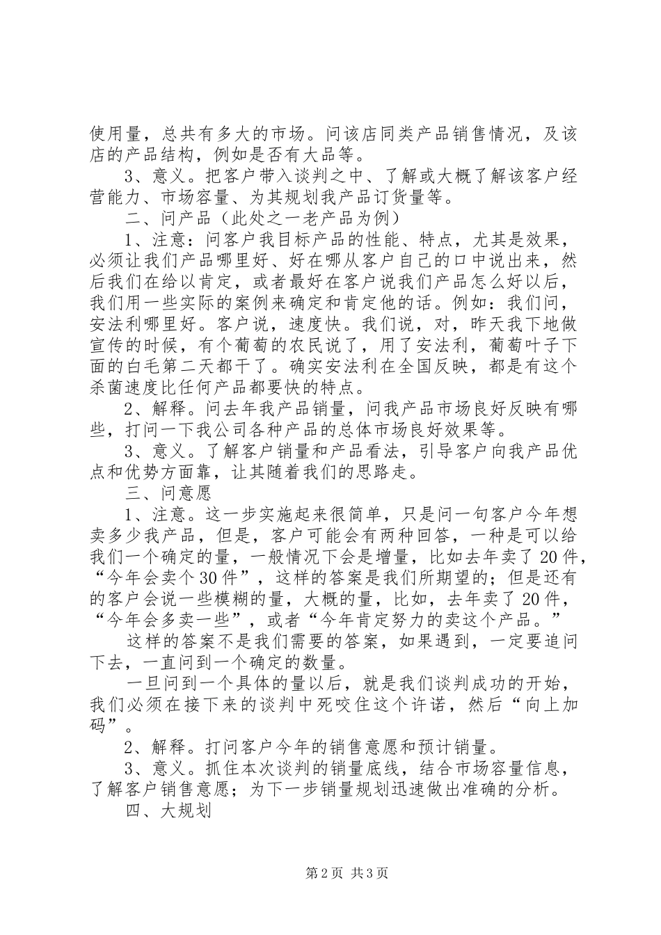 “三三法谈判”学习心得_第2页