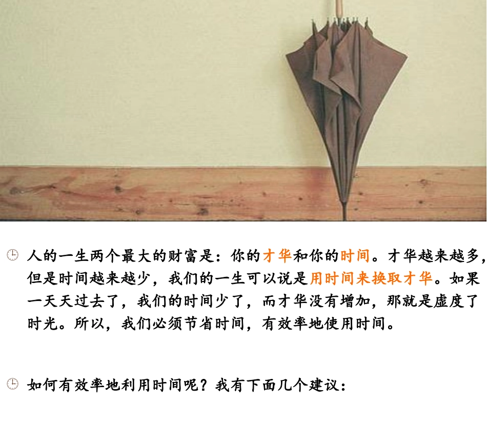 李开复时间管理_第2页