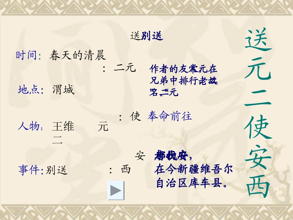送元二使安西 (2)_第2页