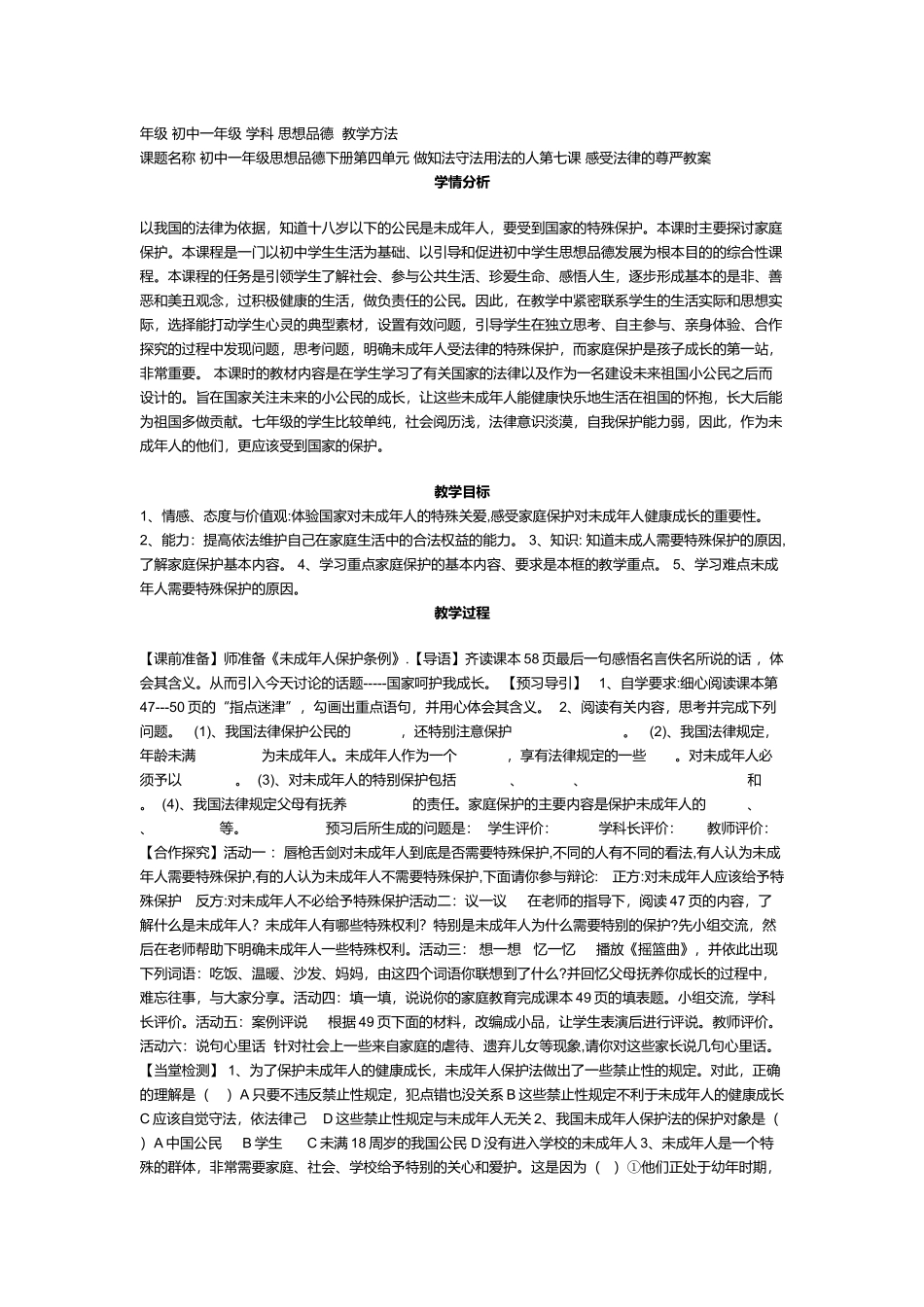 初中一年级思想品德教案_第1页