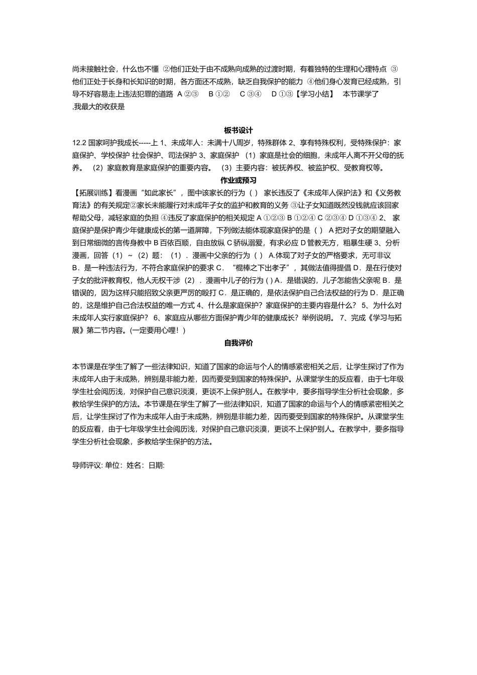 初中一年级思想品德教案_第2页