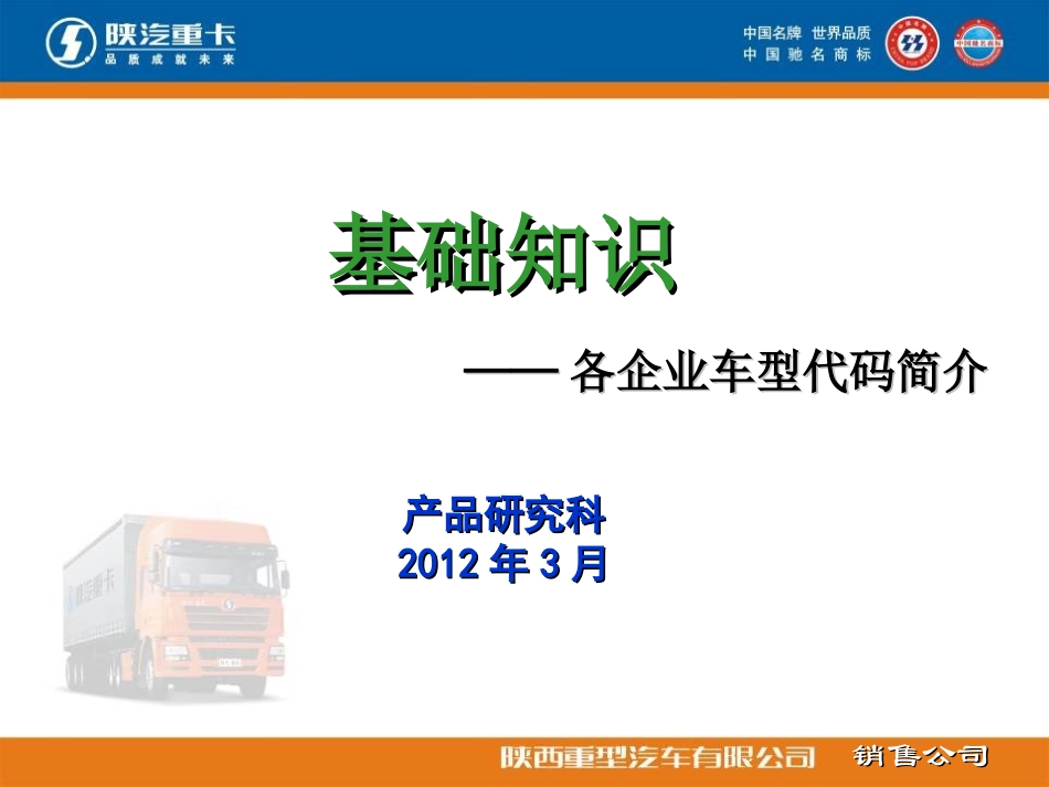 各重卡企业车型代码简介_第1页