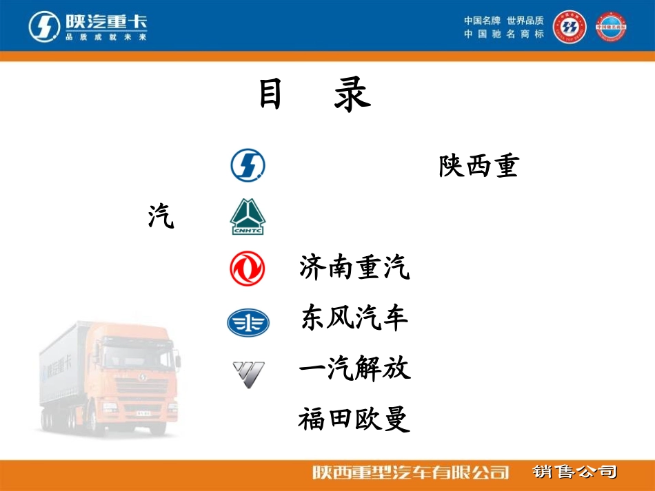 各重卡企业车型代码简介_第2页