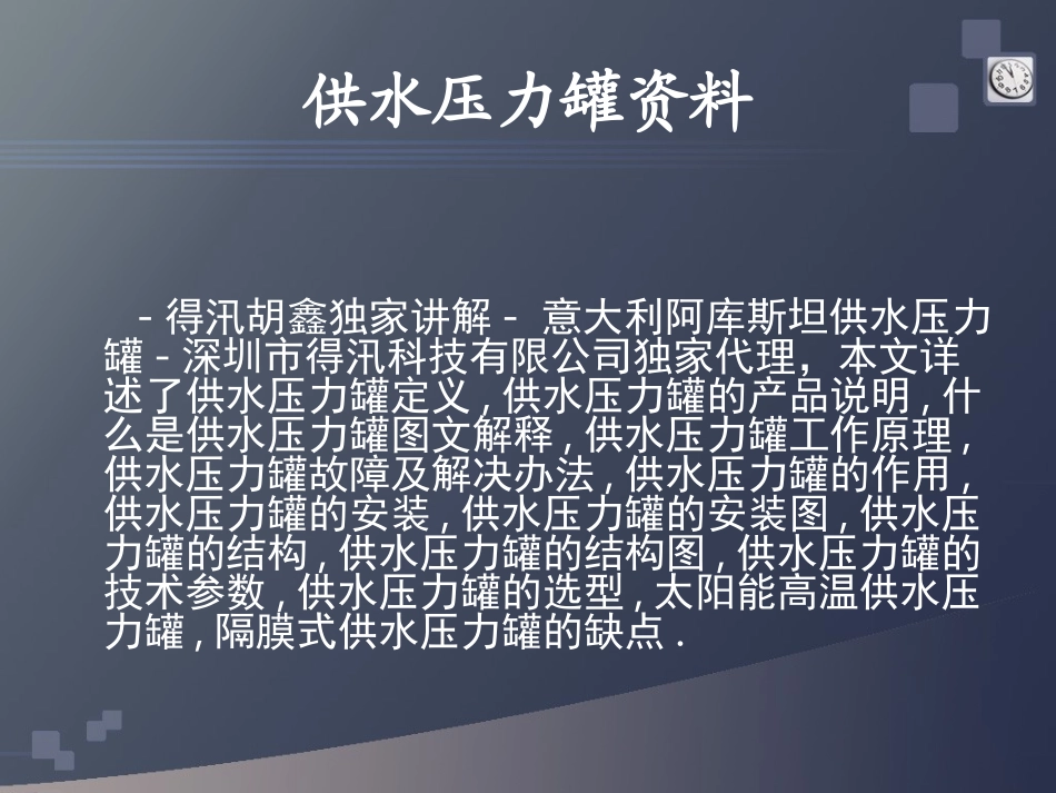 供水压力罐资料_第1页