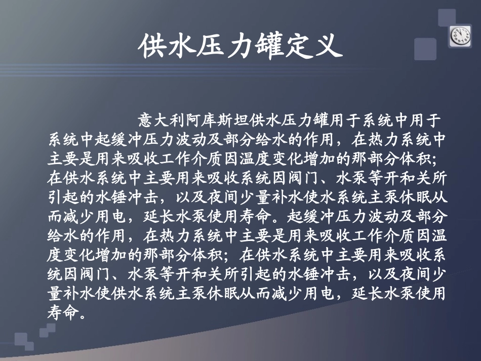 供水压力罐资料_第3页