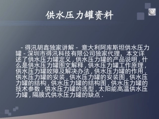 供水压力罐资料