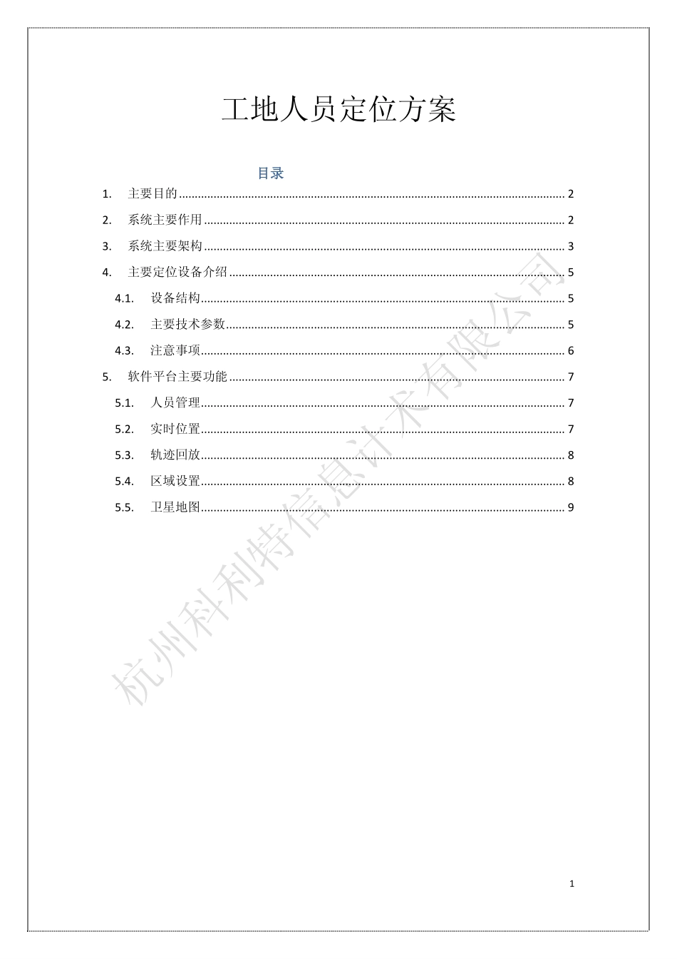 工地人员定位方案_第1页