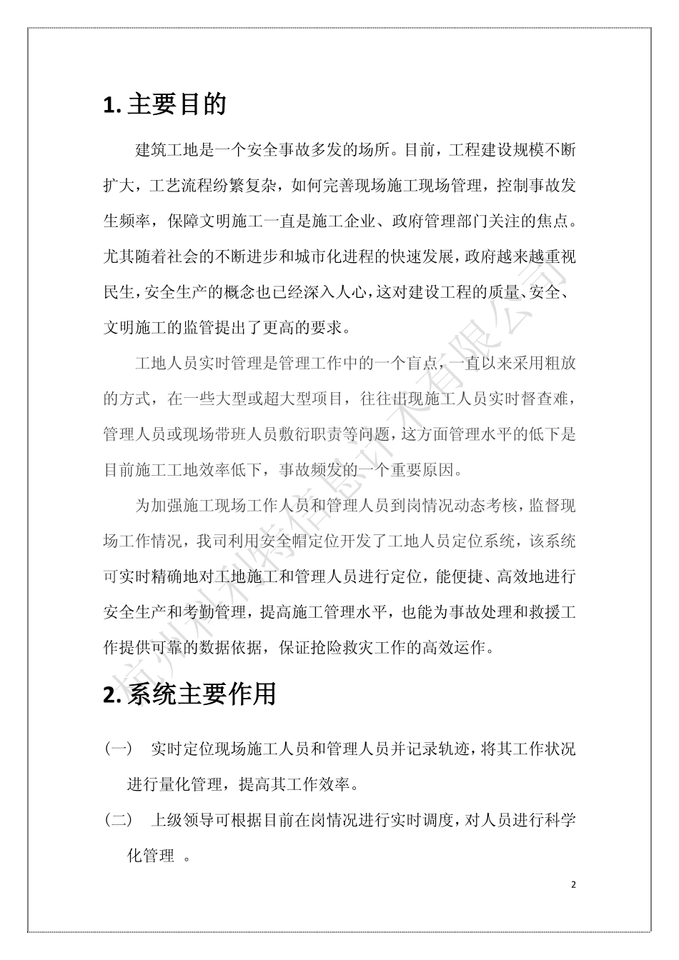 工地人员定位方案_第2页