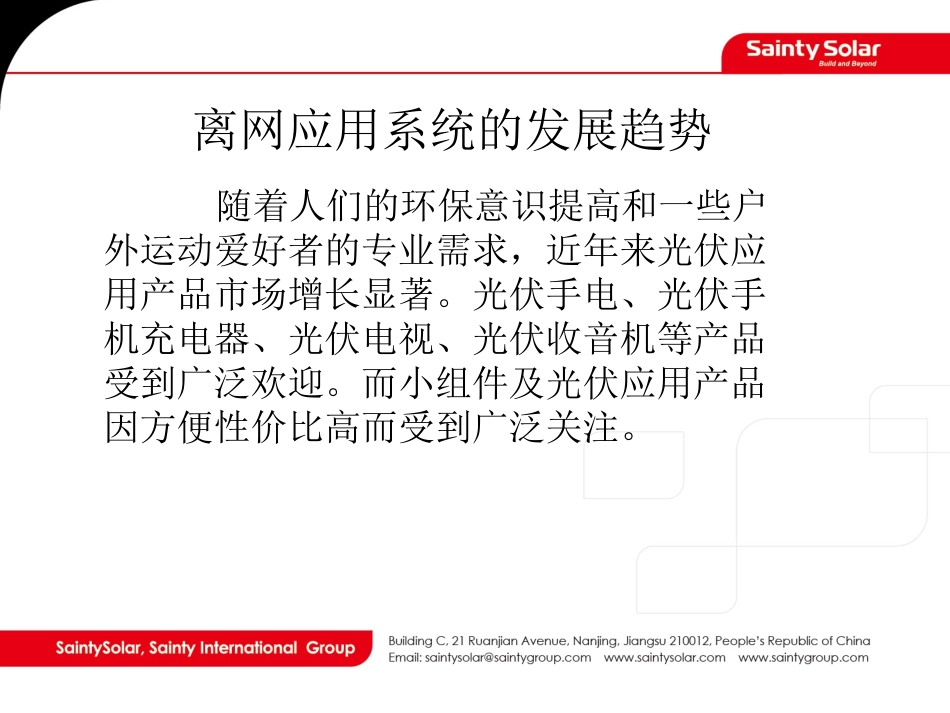 展厅主题介绍_第2页