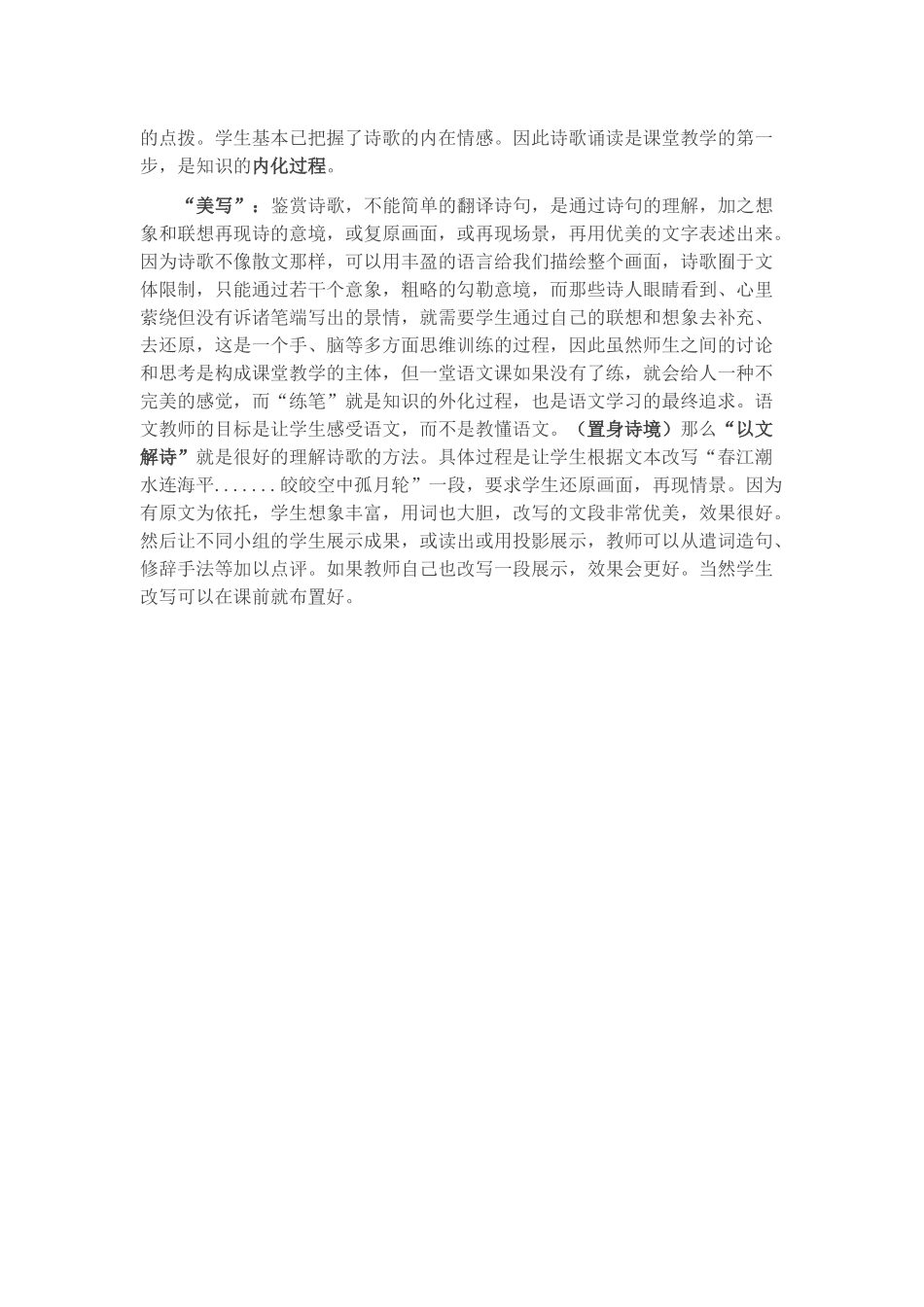 《春江花月夜》教学反思_第2页