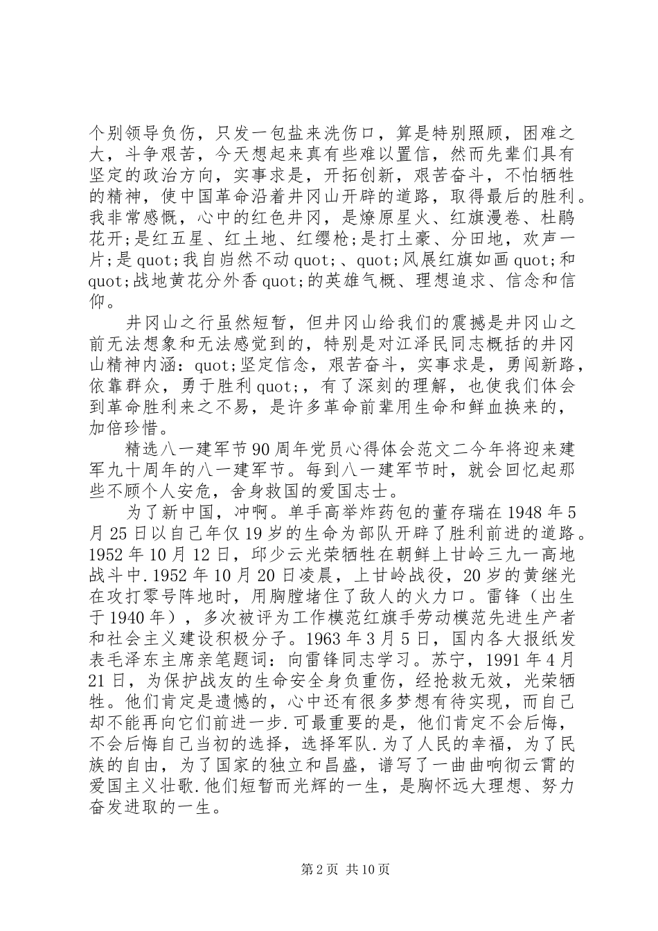 精选八一建军节90周年党员心得体会_第2页