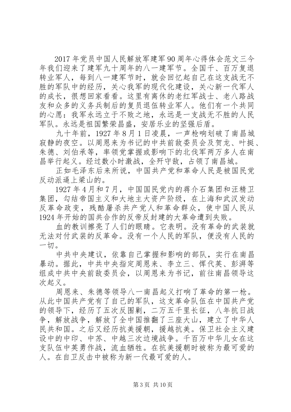 精选八一建军节90周年党员心得体会_第3页