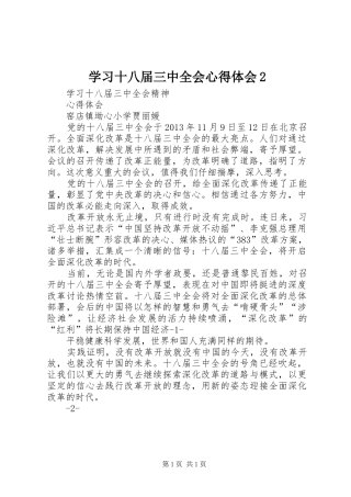学习十八届三中全会心得体会2 (3)