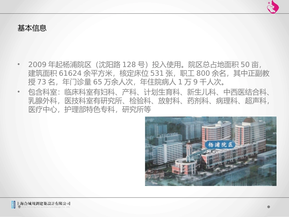 红房子妇幼保健院杨浦分院项目介绍_第3页