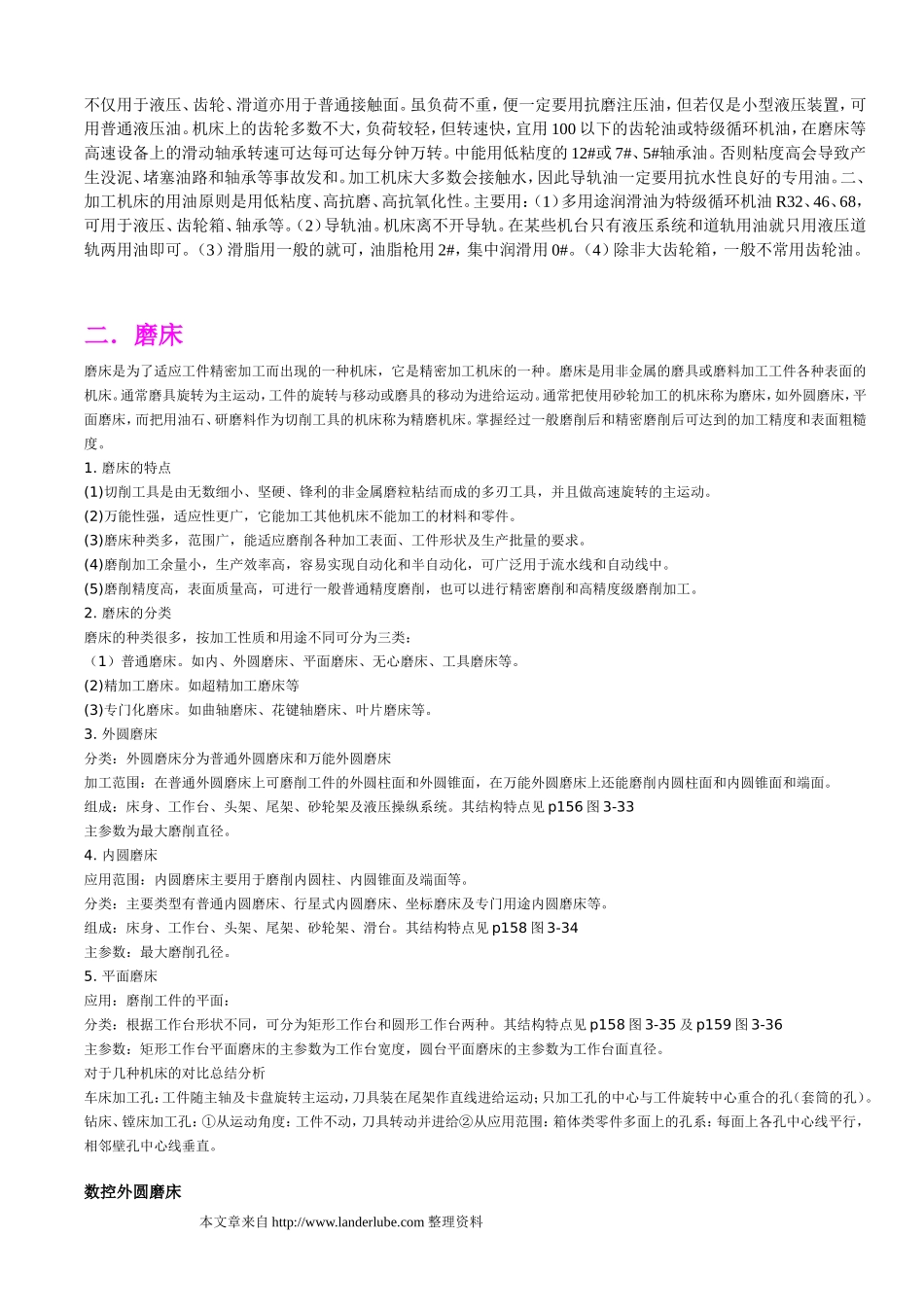 各种机械设备用油说明_第2页