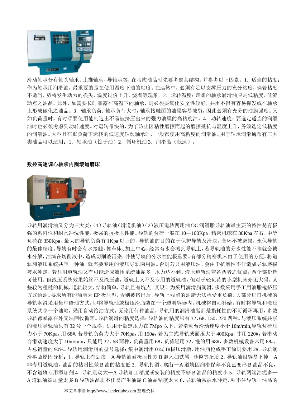 各种机械设备用油说明_第3页