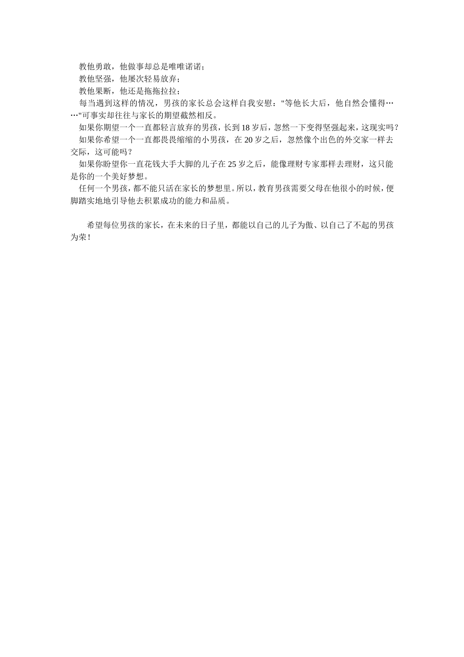 教育男孩的四原则_第2页