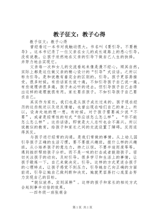 教子征文：教子心得