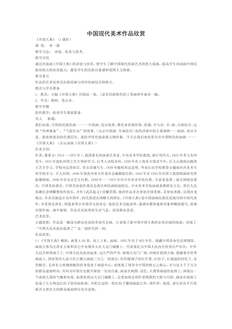 中国现代美术作品欣赏_第1页