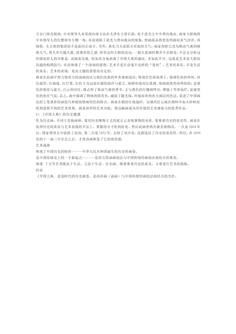 中国现代美术作品欣赏_第2页