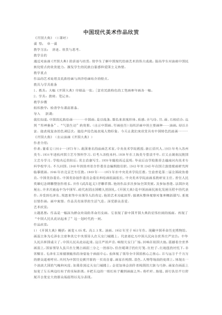 中国现代美术作品欣赏