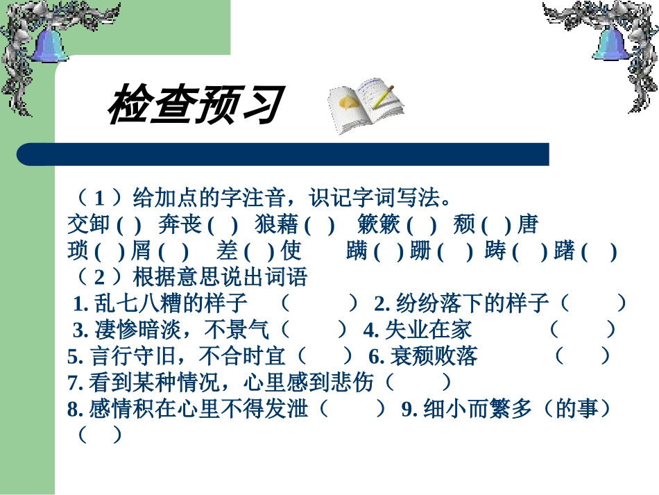 背影课件 (2)_第3页