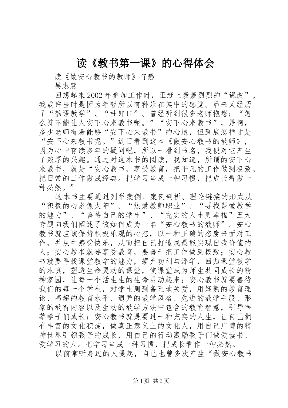 读《教书第一课》的心得体会_第1页