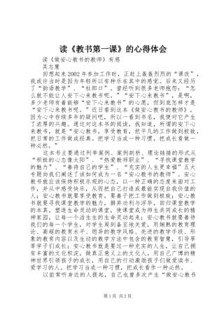 读《教书第一课》的心得体会