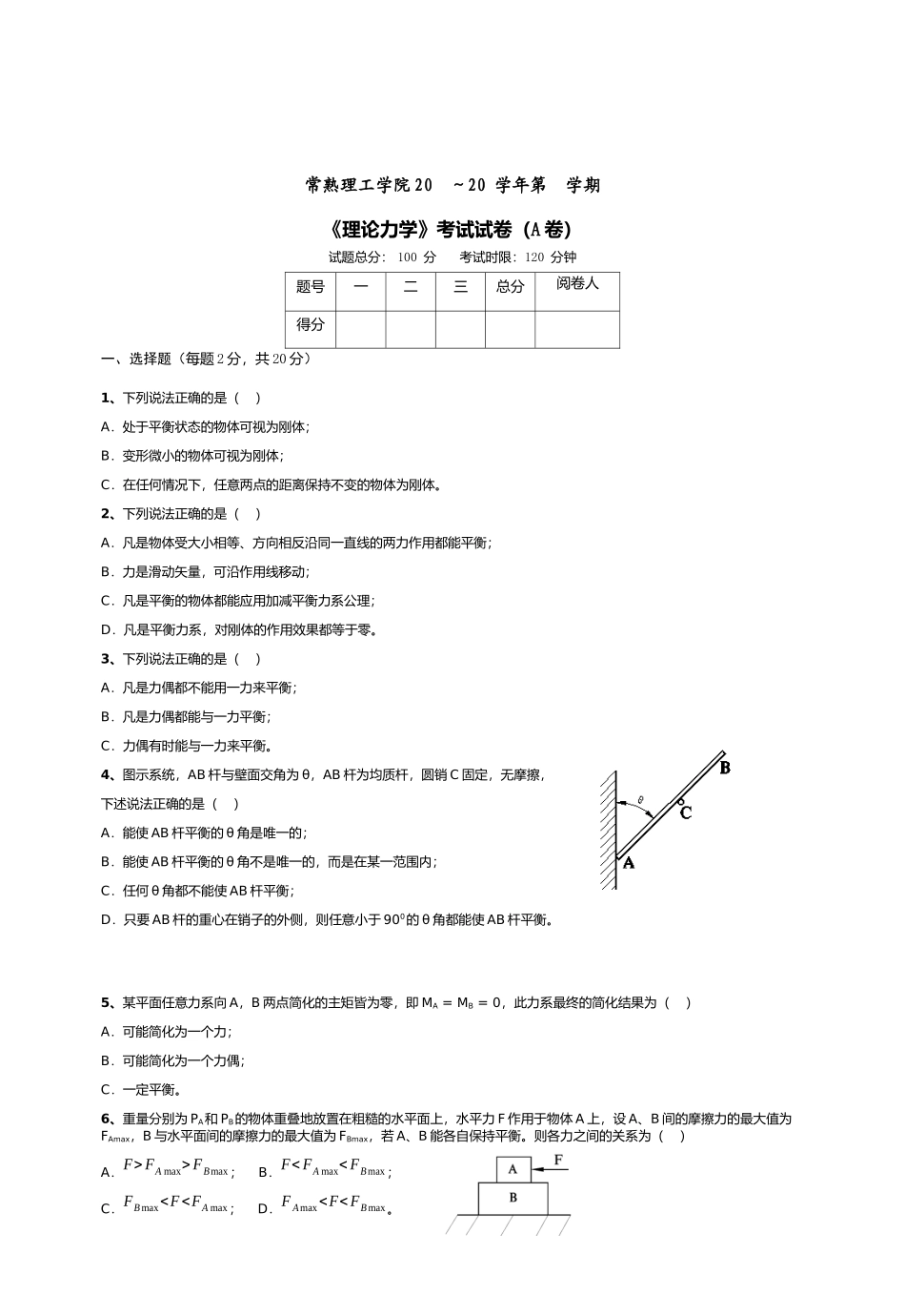 理论力学题库_第1页
